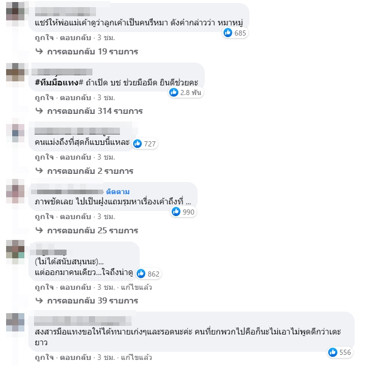 รุมทำร้าย