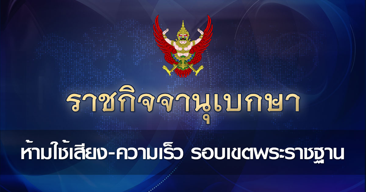 ราชกิจจานุเบกษา