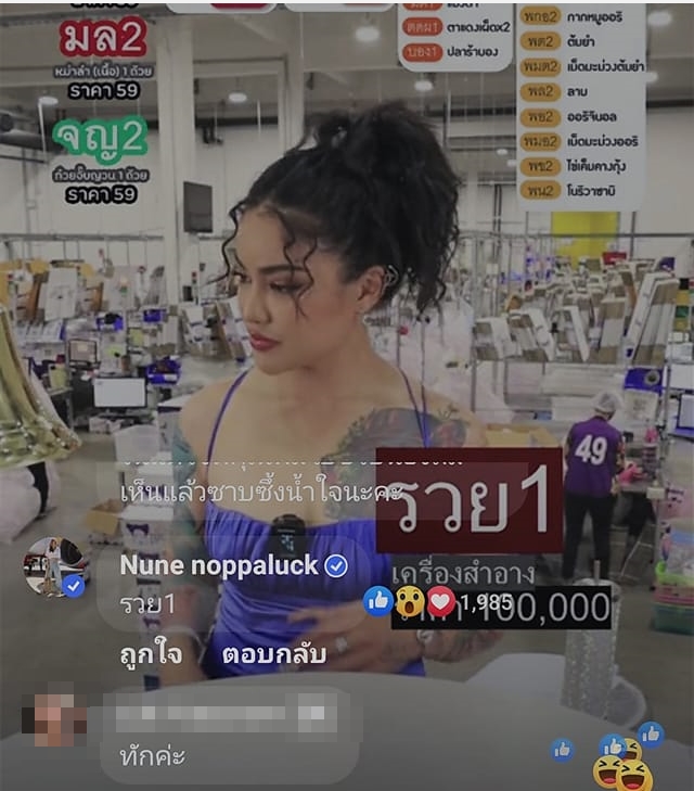 นุ่น นพลักษณ์