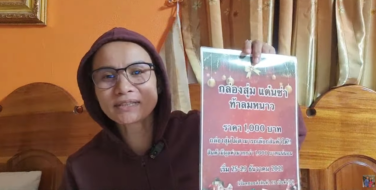 ลุงพล ป้าแต๋น