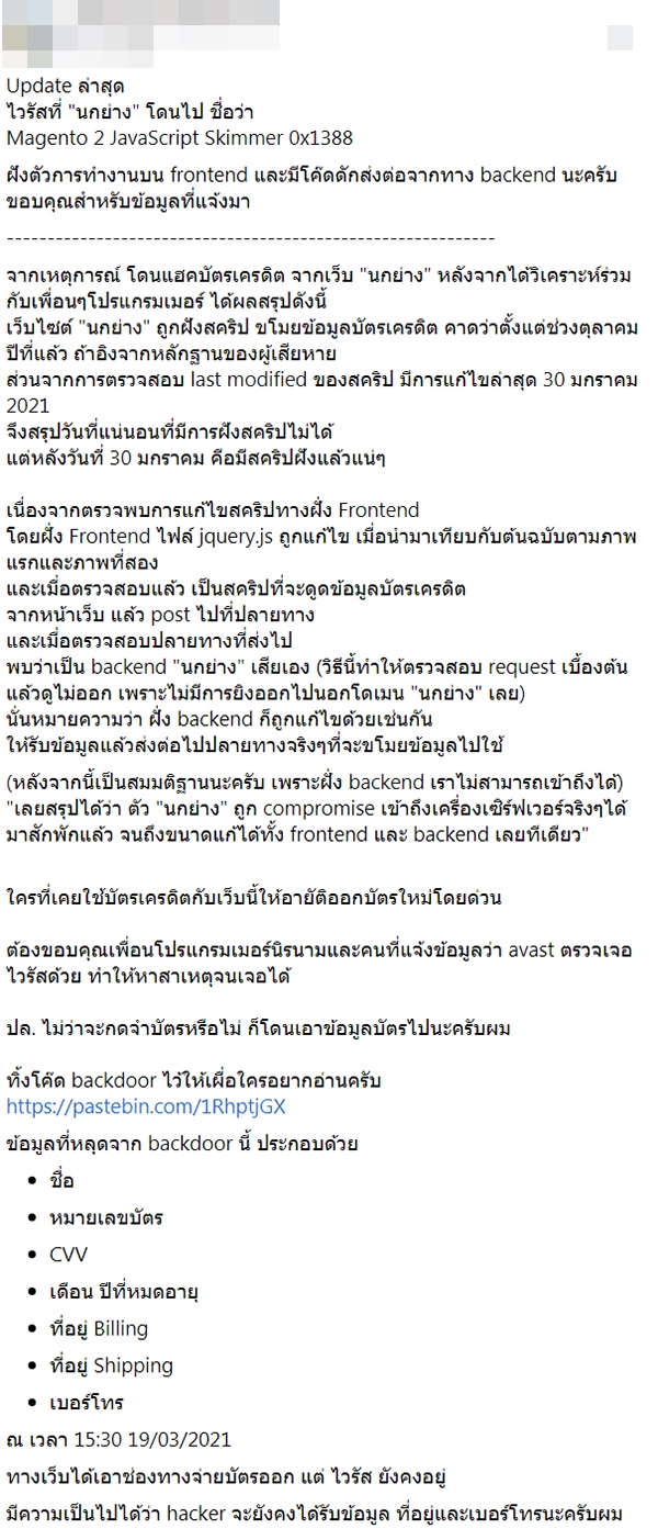 แฮกบัตรเครดิต
