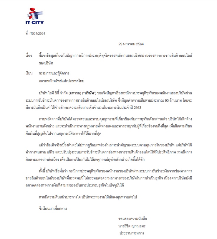 ไอที ซิตี้