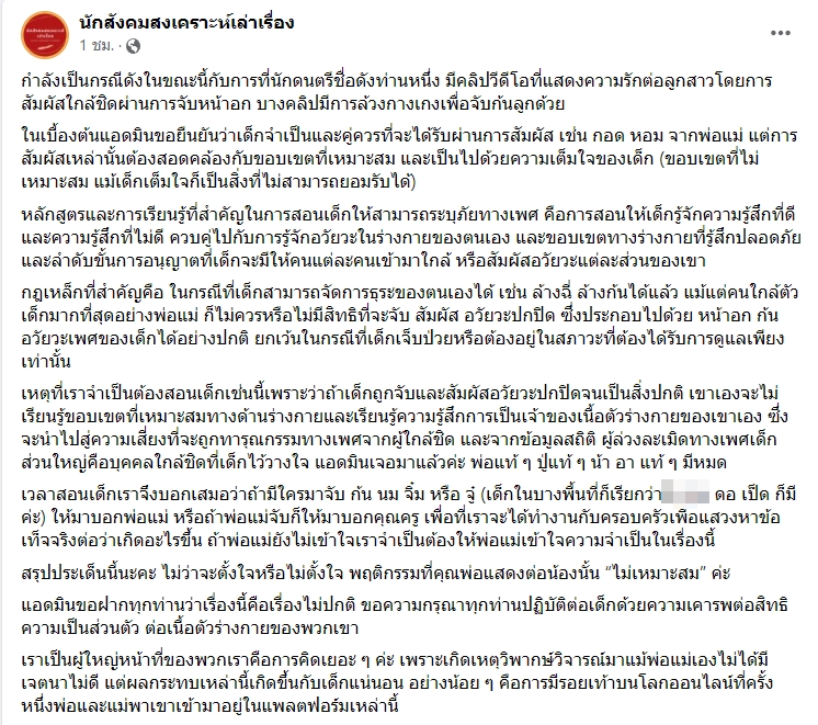 สอนเด็กให้รู้จักระบุภัยทางเพศ