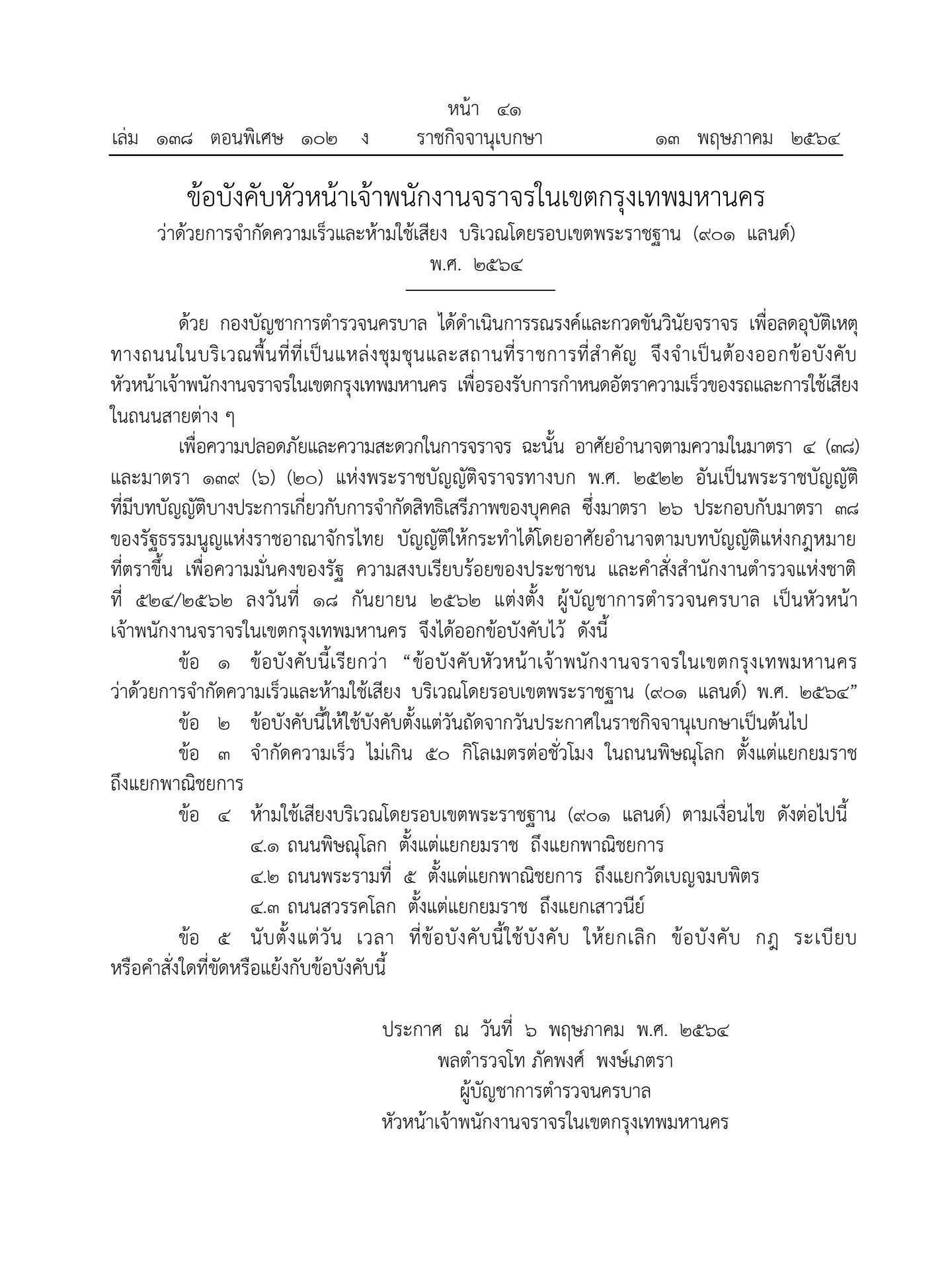 ราชกิจจานุเบกษา