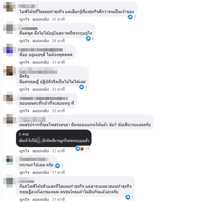 ไลฟ์โคช้