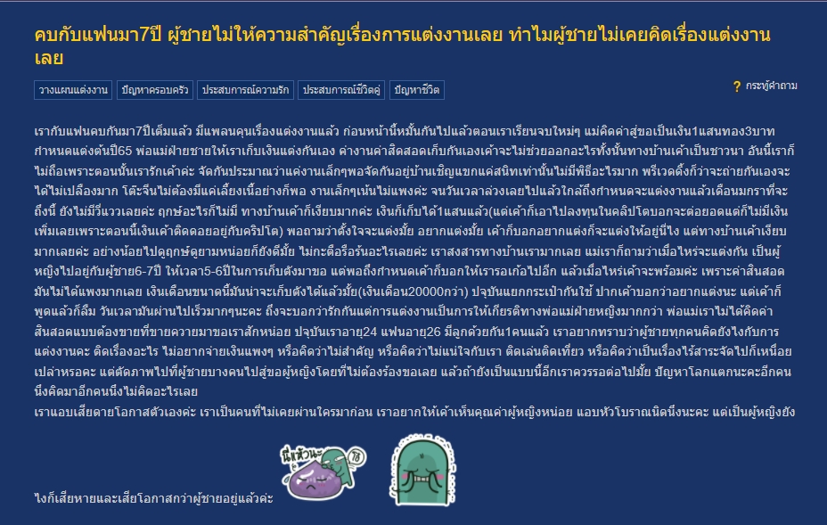 แฟนไม่สนใจเรื่องแต่งงาน