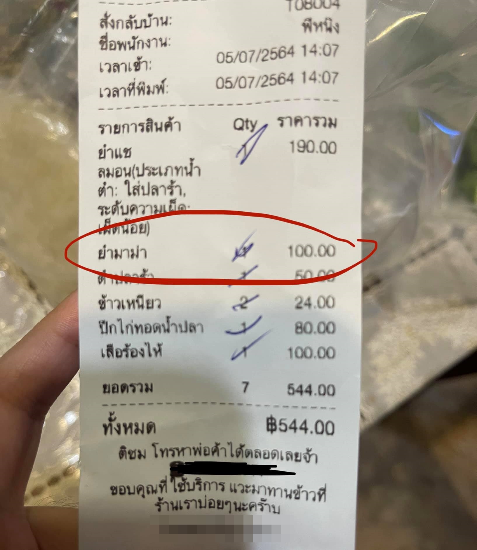 ยำมาม่า