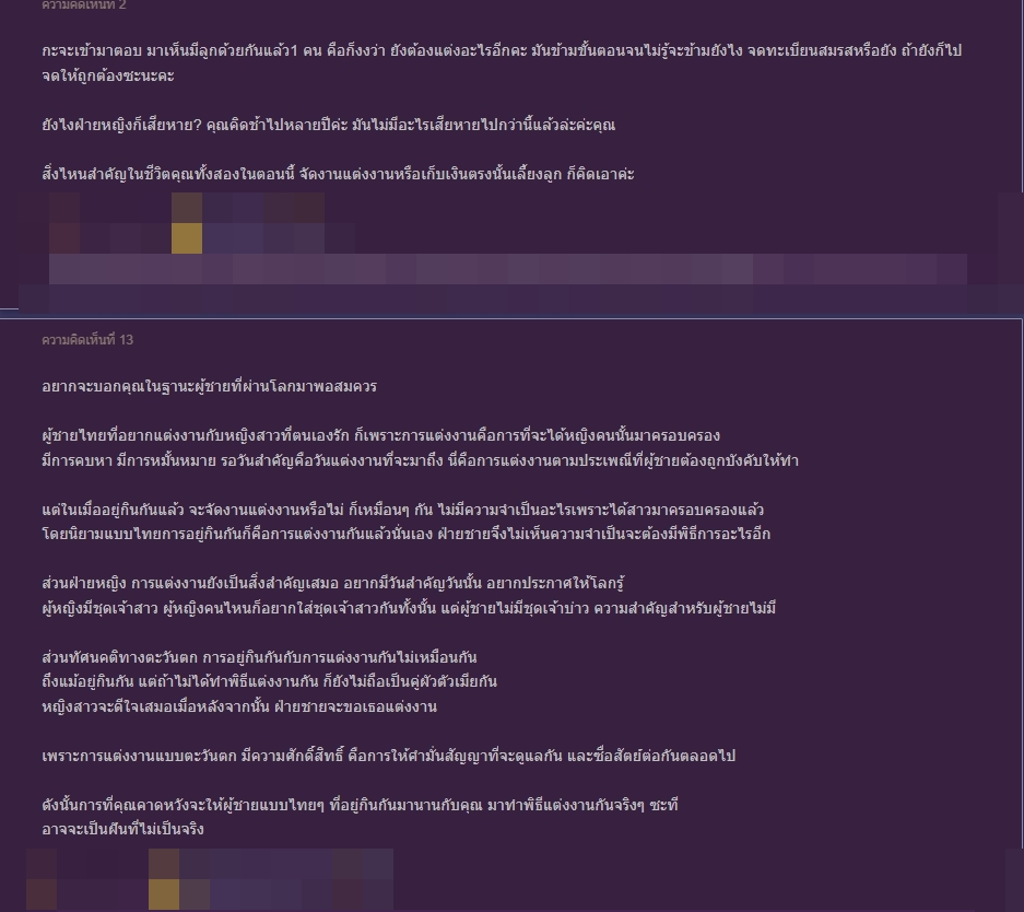 แฟนไม่สนใจเรื่องแต่งงาน