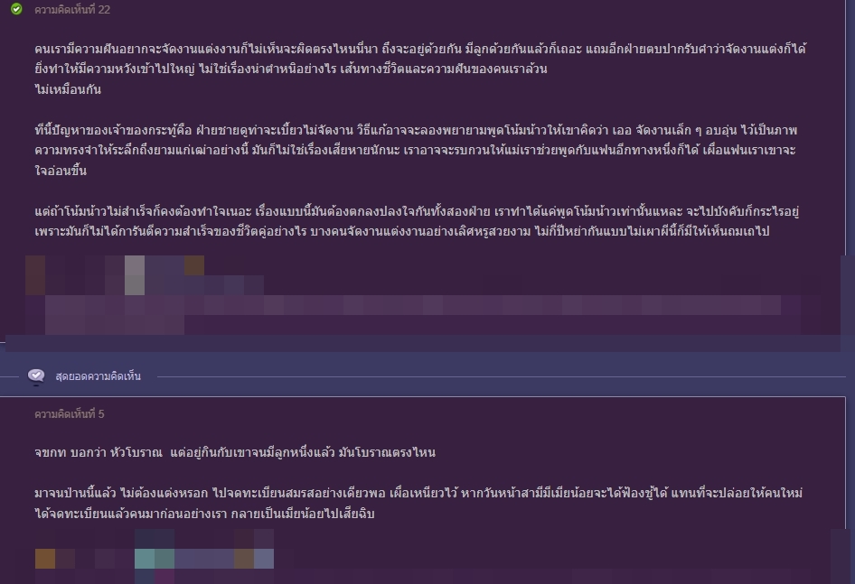 แฟนไม่สนใจเรื่องแต่งงาน