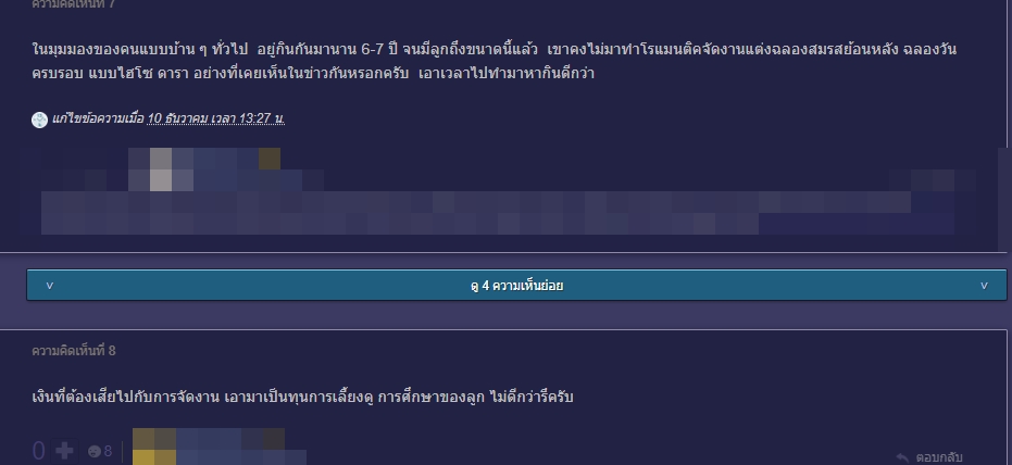 แฟนไม่สนใจเรื่องแต่งงาน