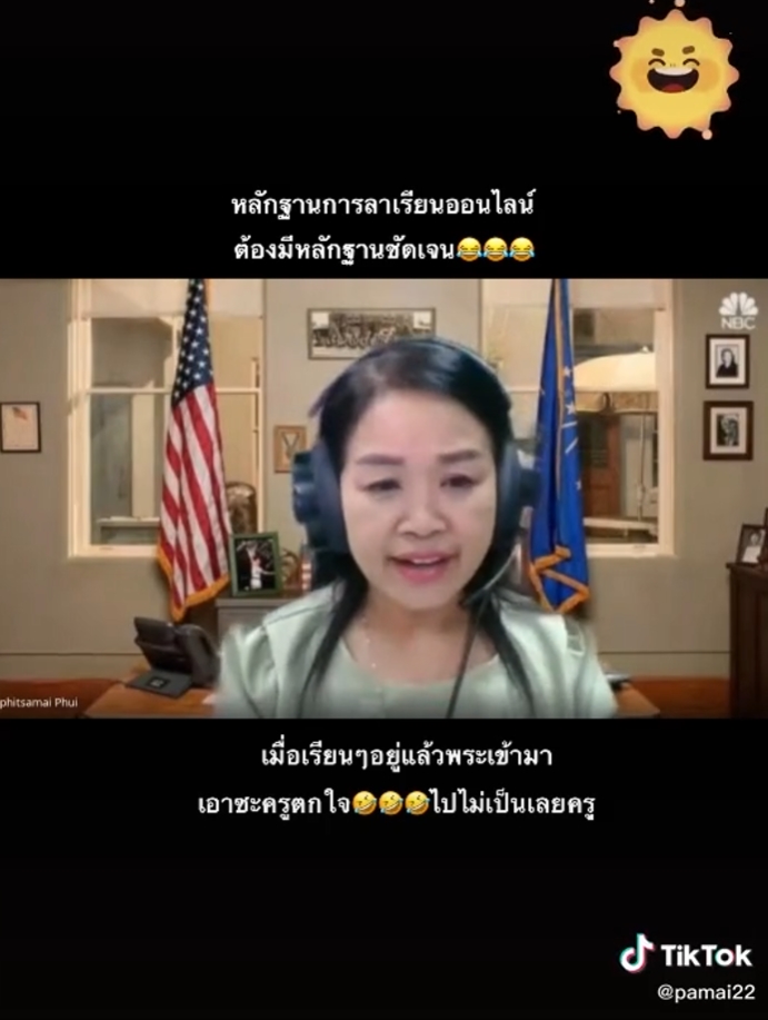เรียนออนไลน์