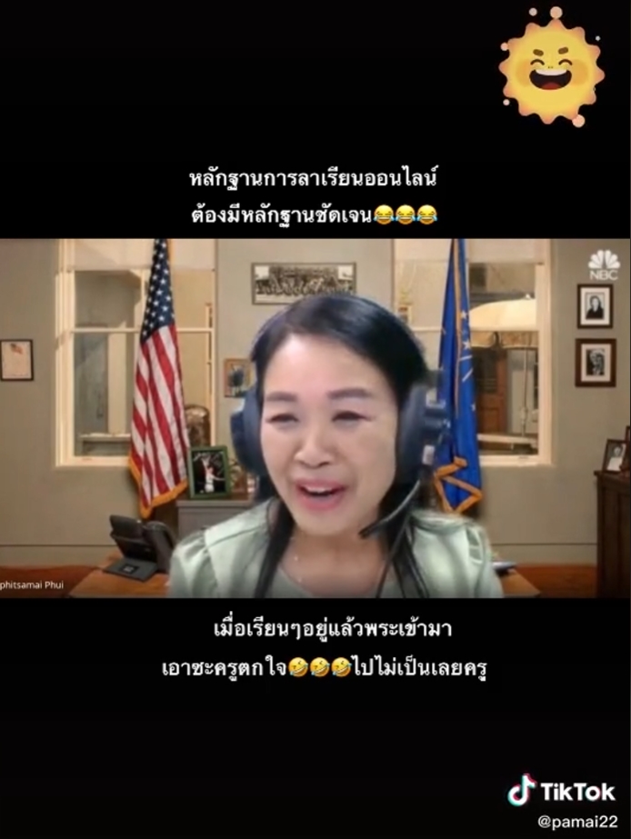 เรียนออนไลน์