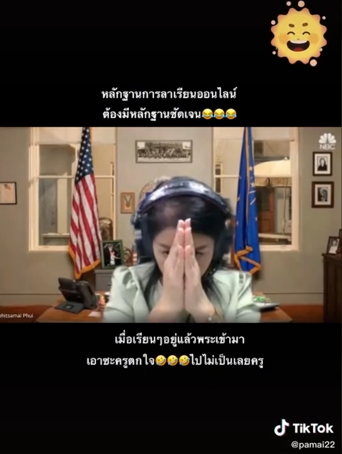 เรียนออนไลน์