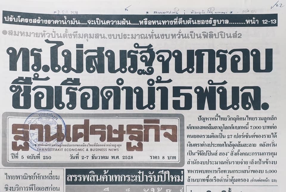 เรือดำน้ำ