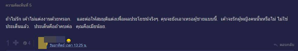 แฟนแต่งงาน