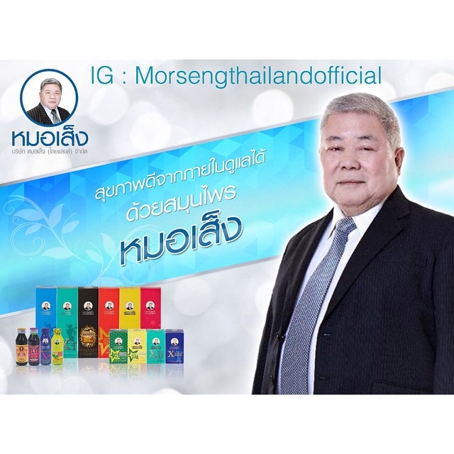 หมอเส็ง