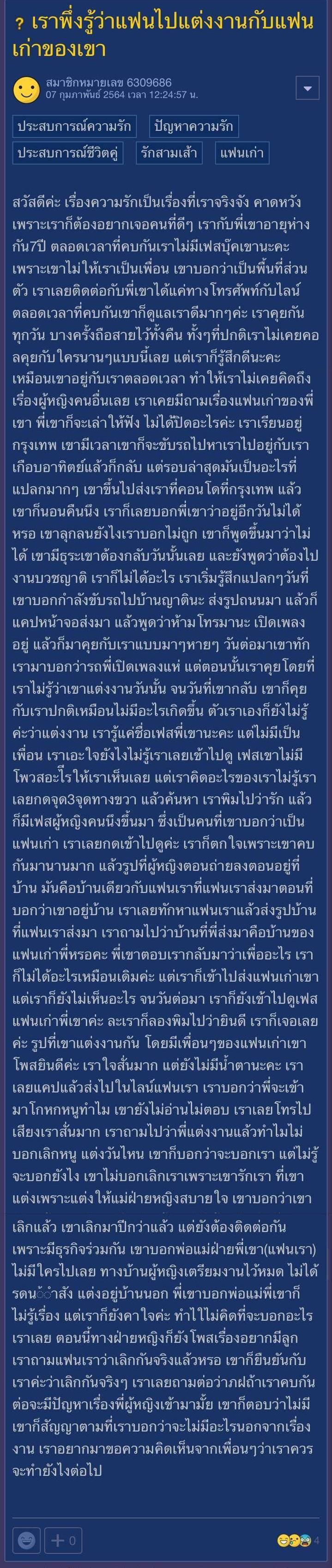 แฟนแต่งงาน