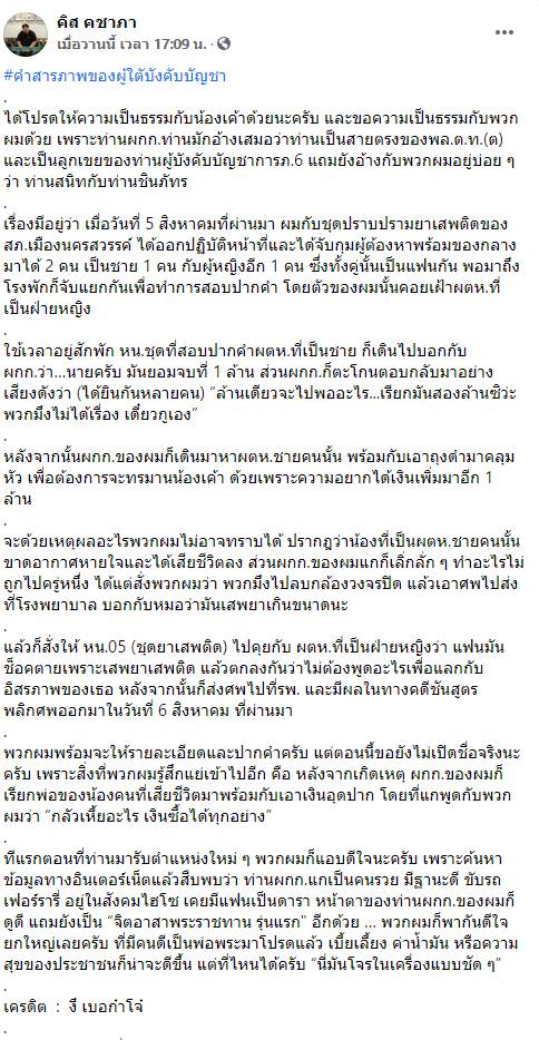 ผู้กำกับโจ้