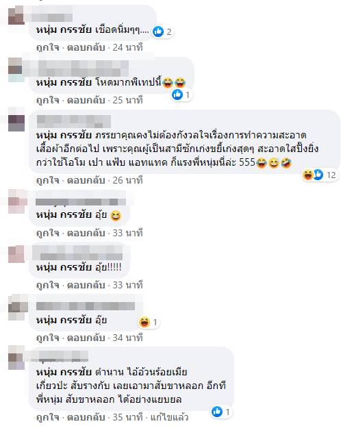หนุ่ม กรรชัย