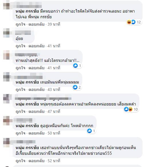 หนุ่ม กรรชัย