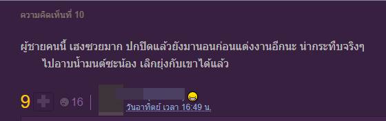 แฟนแต่งงาน