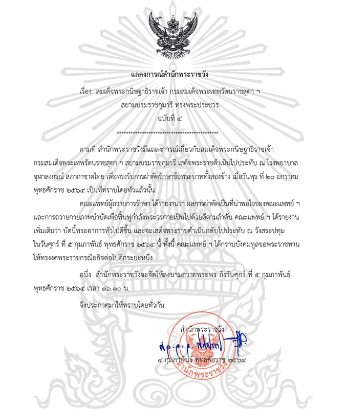 กรมสมเด็จพระเทพฯ