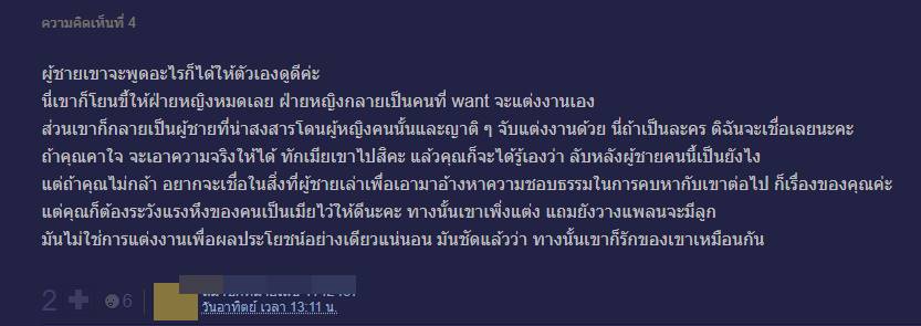 แฟนแต่งงาน