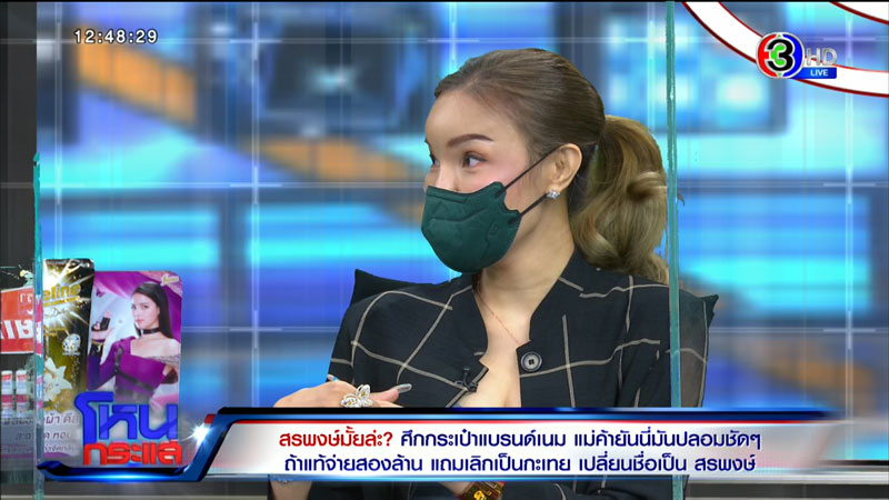 ดราม่ากระเป๋าแบรนด์เนม