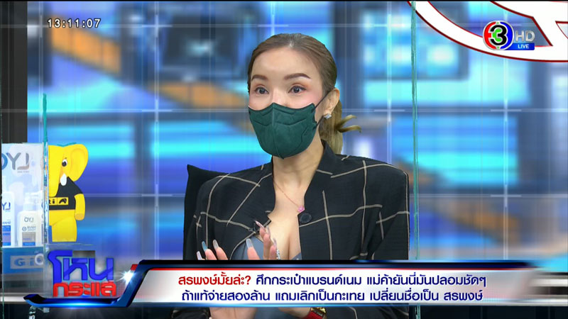 ดราม่ากระเป๋าแบรนด์เนม