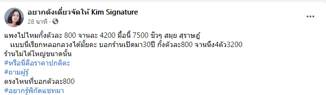 อาหารแพง