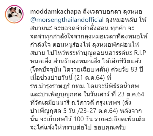 หมอเส็ง