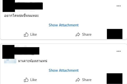 ข่มขืน