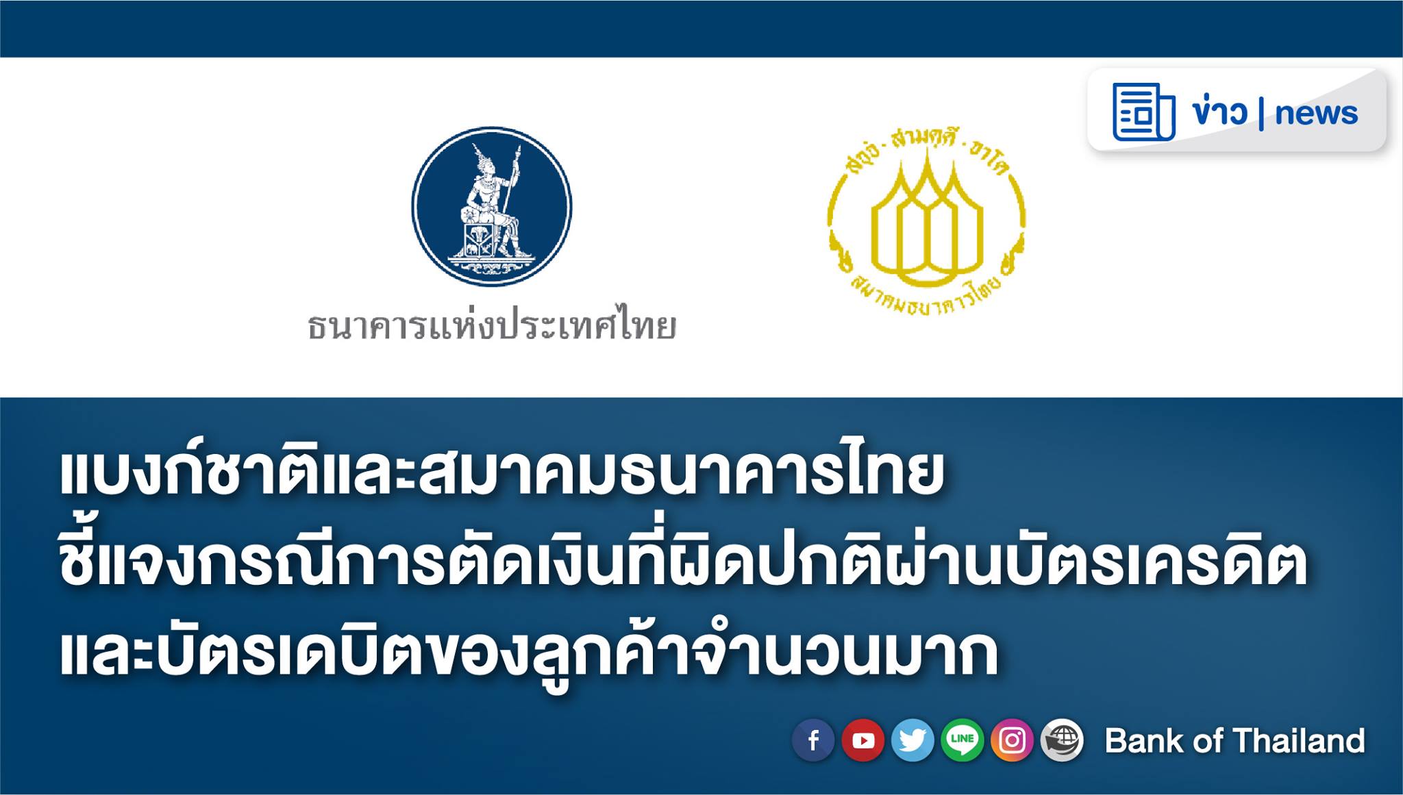 แบงก์ชาติ