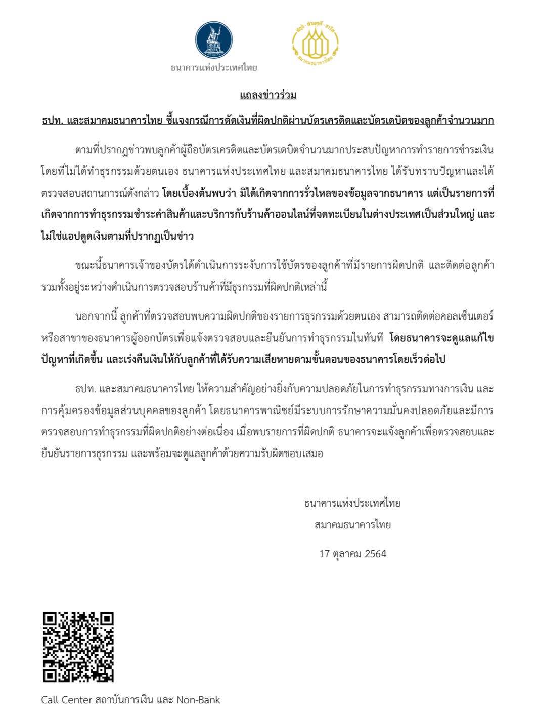 แบงก์ชาติ