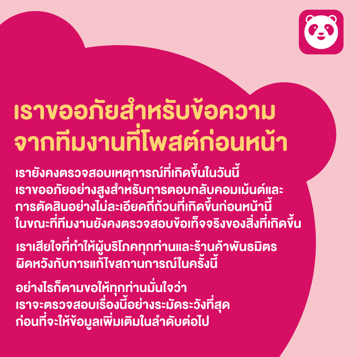 ฟู้ดแพนด้า