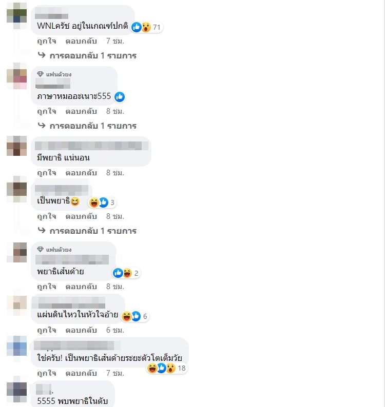 ลายมือหมอ