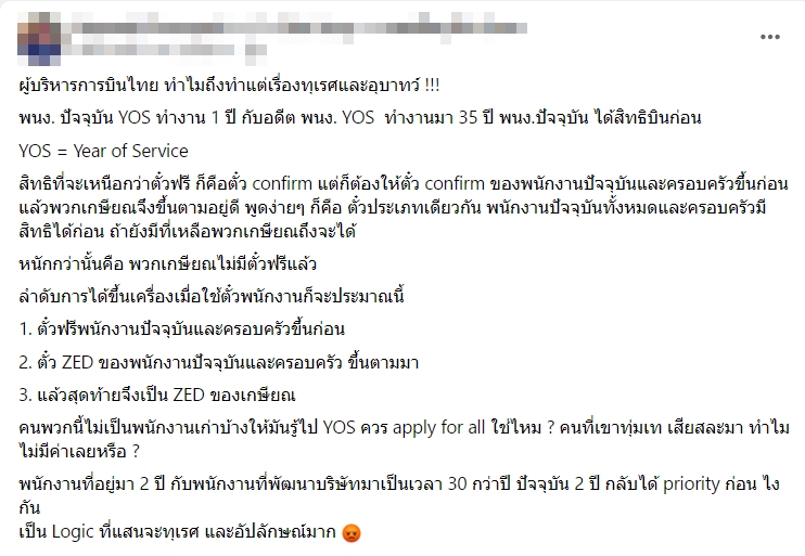 การบินไทย