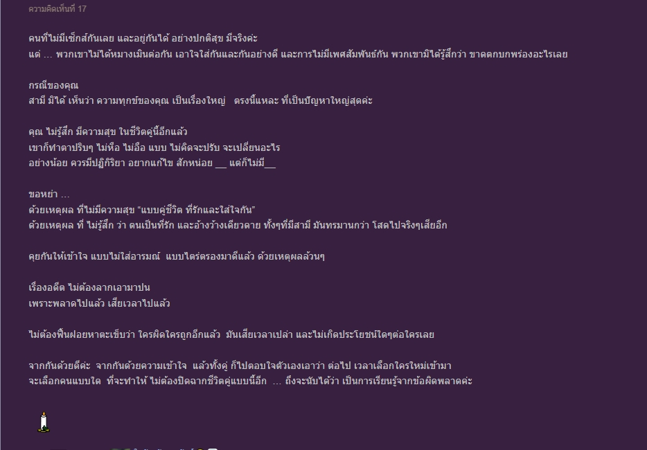 ปัญหาชีวิตคู่