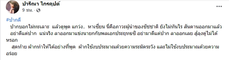 ปารีณา