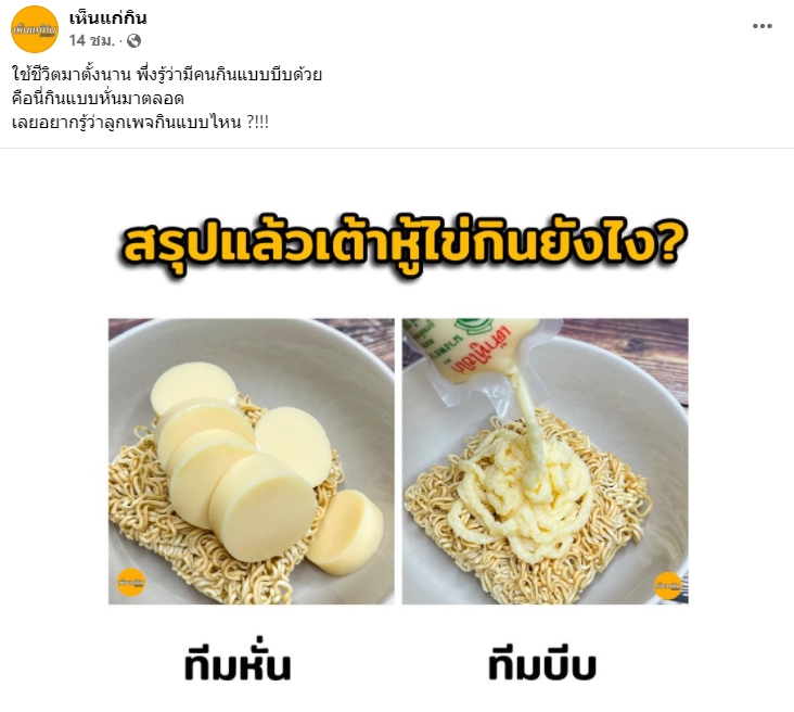 เต้าหู้ไข่