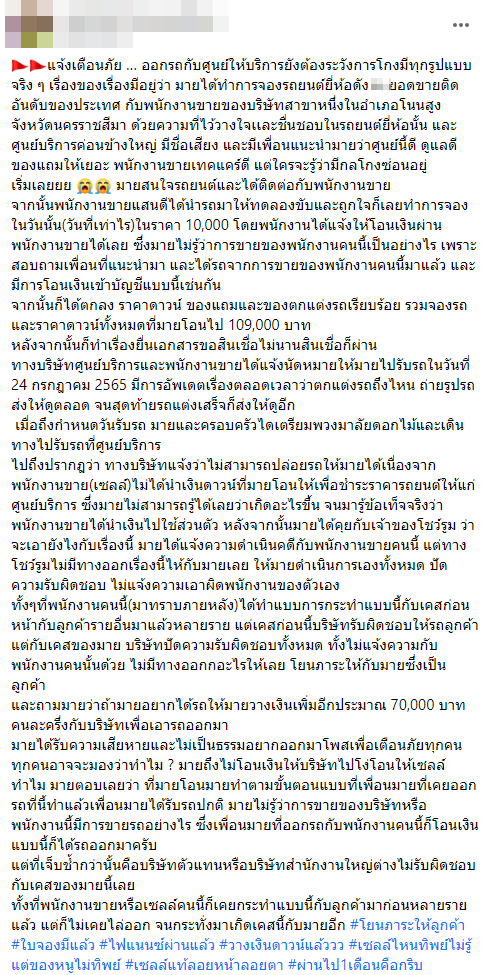เซลส์เชิดเงินดาวน์รถ