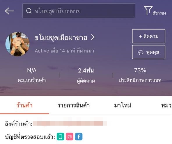 ขายเสื้อเมีย