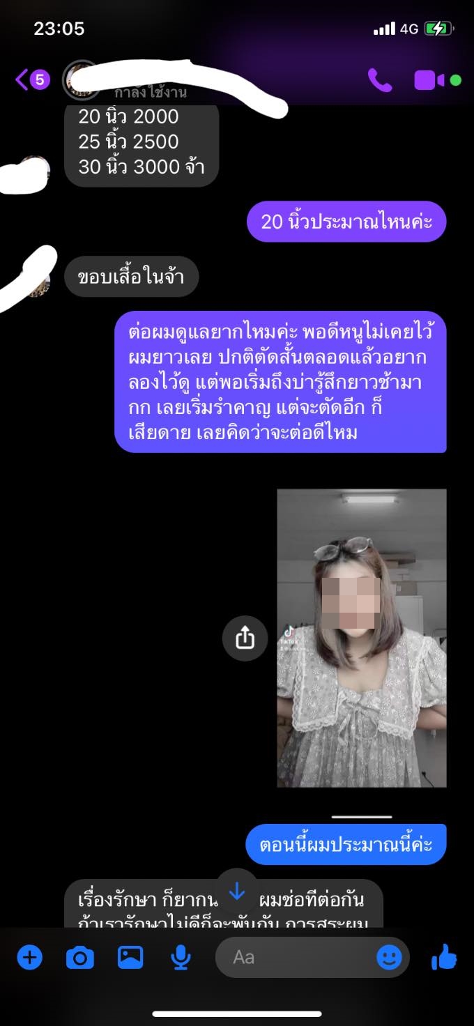 ต่อผม