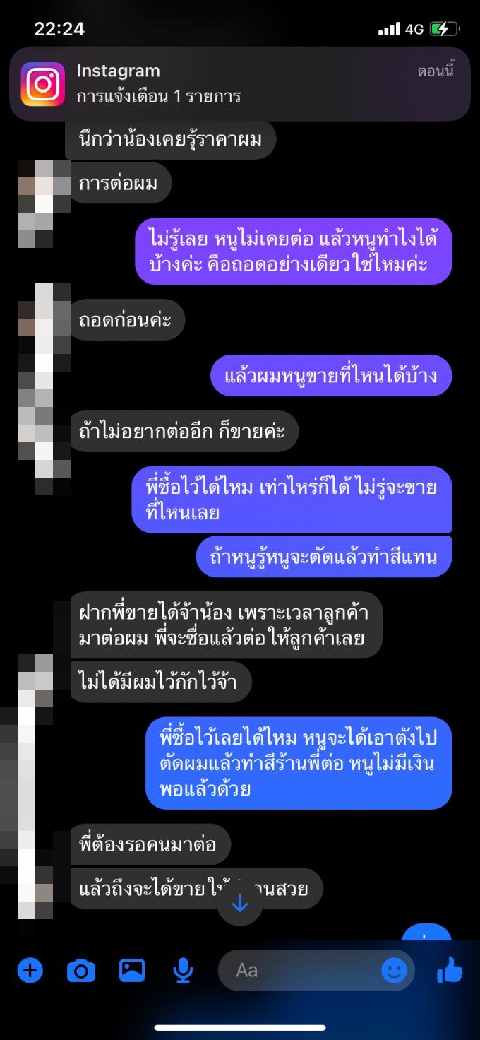 ต่อผม