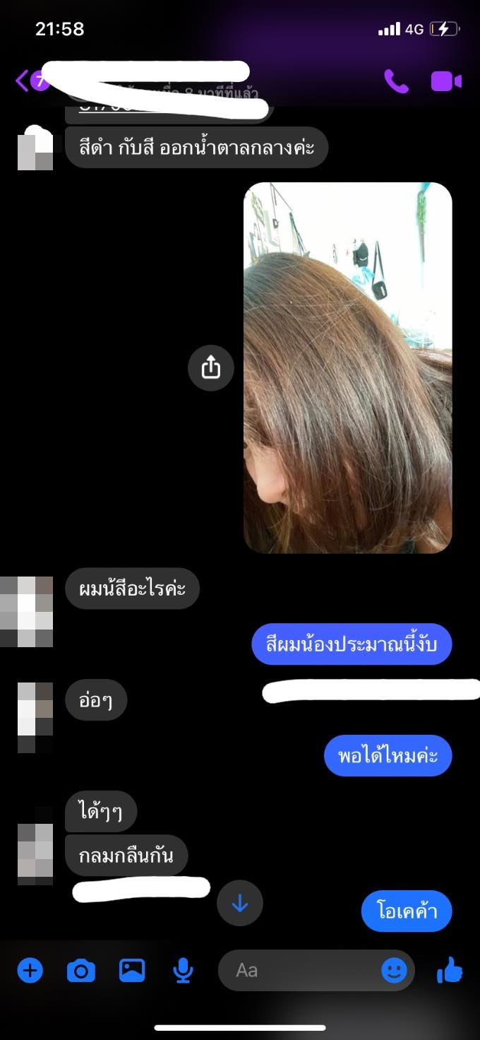 ต่อผม