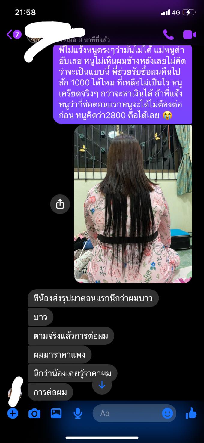ต่อผม