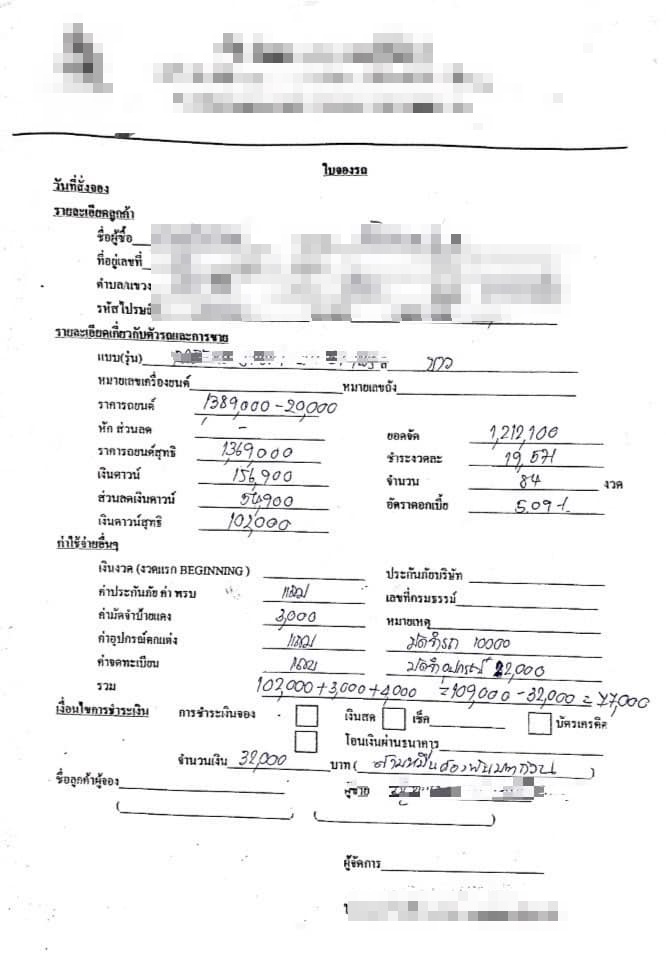 เซลส์เชิดเงินดาวน์รถ