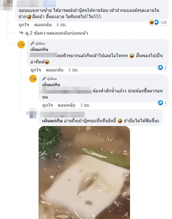 เต้าหู้ไข่