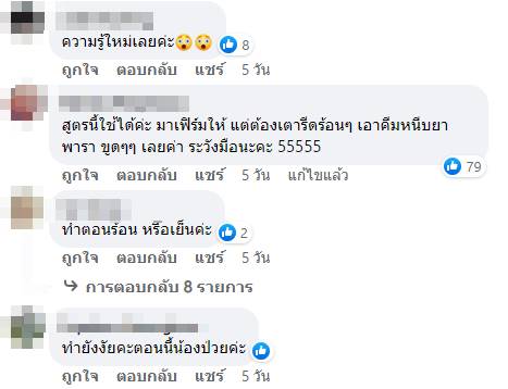 ขจัดคราบบนเตารีด