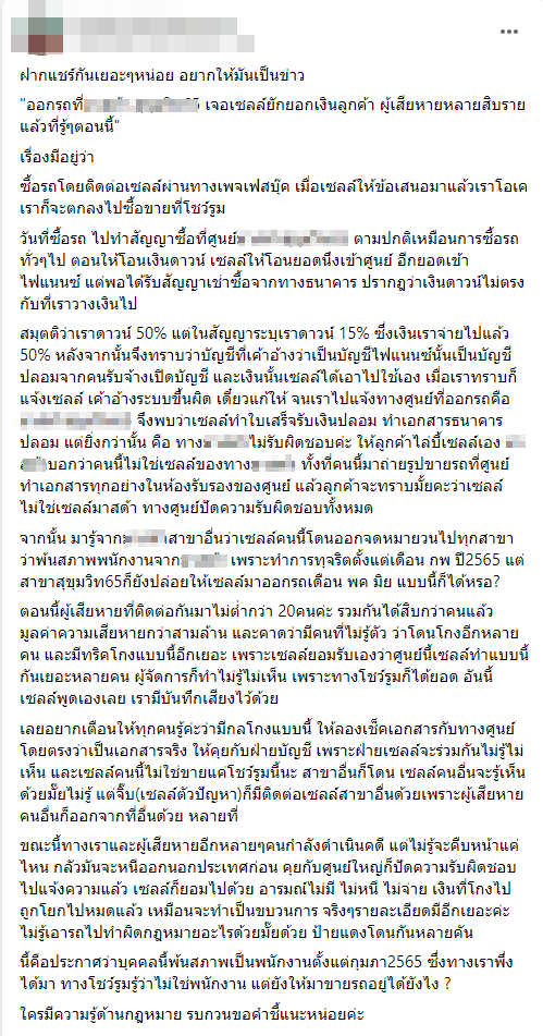 เซลส์เชิดเงินดาวน์รถ